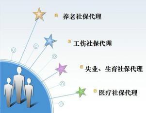 【(2图)专业代理企业和个人社保、公积金*服务!】- 东莞其他商务服务 -