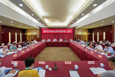 南京市社科联召开九届二次常委会议及委员会议